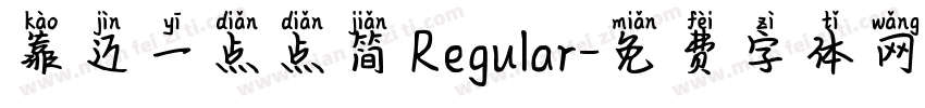 靠近一点点简 Regular字体转换